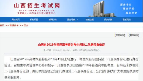 山西招生考试网报名入口（山西招生网登录入口2025）