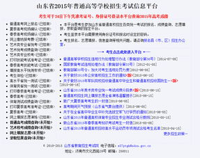 高考信息查询（山东省高考信息查询）