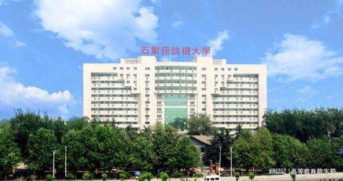 石家庄铁道大学(石家庄铁道大学官网) 石家庄铁道大学(石家庄铁道大学官网)