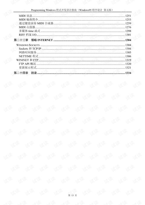 windows程序设计第7版pdf:Windows程序设计(第7版)PDF,深入掌握Windows API开发的权威指南 windows程序设计第7版pdf:Windows程序设计(第7版)PDF,深入掌握Windows API开发的权威指南