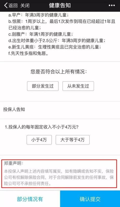 保险“健康告知”隐瞒后果? 保险“健康告知”隐瞒后果?