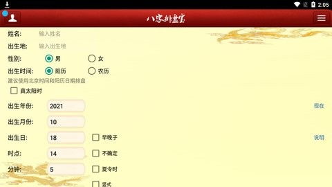 八字排盘下载:精准测算人生轨迹,免费八字排盘软件下载指南与使用全攻略 八字排盘下载:精准测算人生轨迹,免费八字排盘软件下载指南与使用全攻略