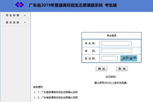 志愿填报网站入口(广东高考志愿填报网站入口) 志愿填报网站入口(广东高考志愿填报网站入口)
