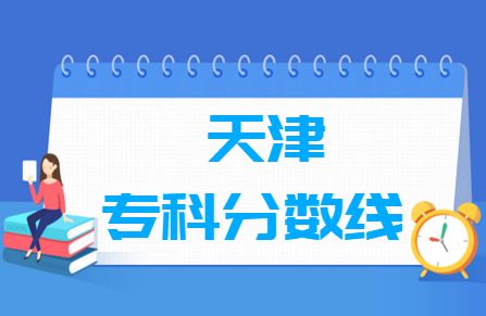 春考一般多少分就稳了(春考一般多少分就稳了天津) 春考一般多少分就稳了(春考一般多少分就稳了天津)