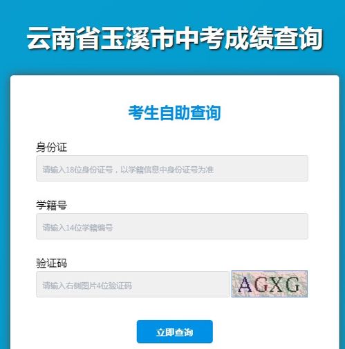 云南中考成绩查询入口(往届中考成绩如何查询) 云南中考成绩查询入口(往届中考成绩如何查询)