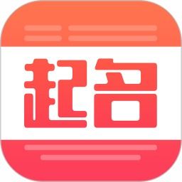 免费取名字软件：免费取名字软件推荐，高效生成创意名称的宝藏工具指南