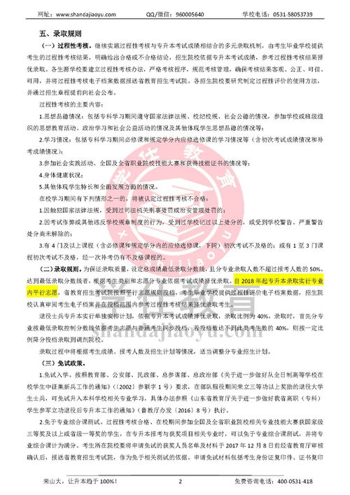 山东专升本考300分难吗（专升本一般多少分稳过）