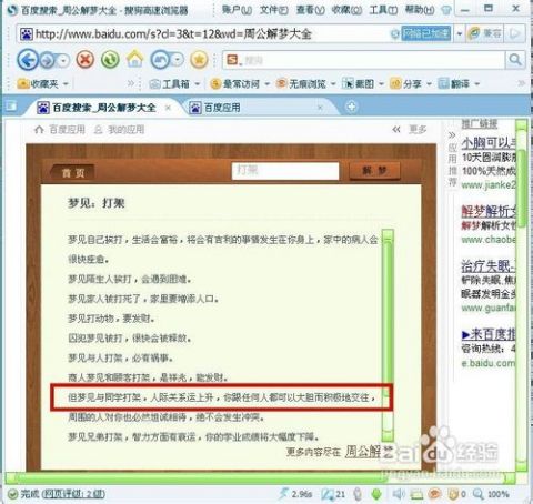 免费周公解梦查询大全:免费周公解梦查询大全,探索梦境背后的玄机