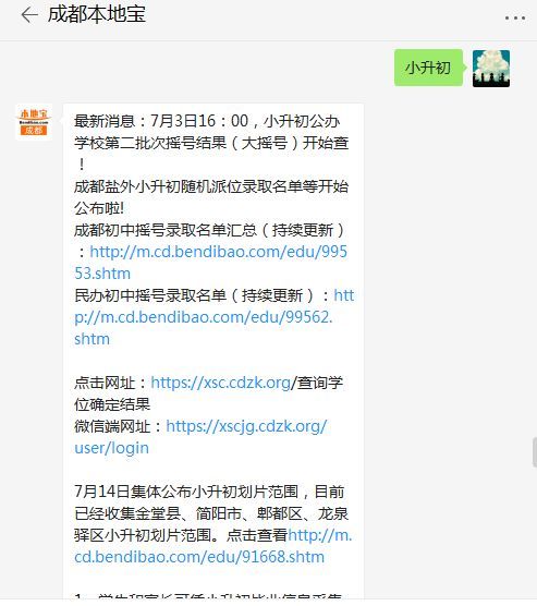 成都初中排名前十名学校(成都初中排名前十名学校名单) 成都初中排名前十名学校(成都初中排名前十名学校名单)