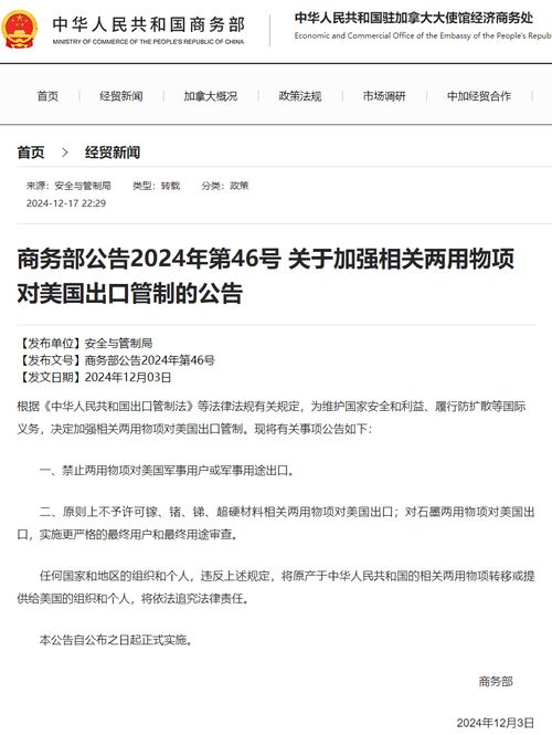 商务部暂停实施对美出口管制公告第二款