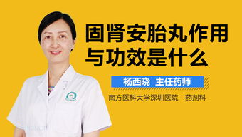 固肾安胎丸真能保胎吗:固肾安胎丸真能保胎吗?专家解答来了! 固肾安胎丸真能保胎吗:固肾安胎丸真能保胎吗?专家解答来了!