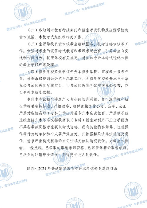 新疆专升本2025政策(新疆专升本官网) 新疆专升本2025政策(新疆专升本官网)