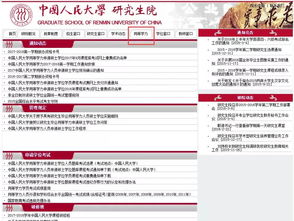 中国大学研究生招生网(中国人民大学研究生招生网)