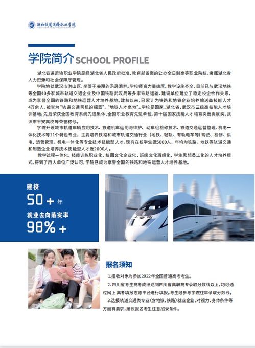 四川铁道职业学校招生简章(四川铁道职业学校招生简章官网)