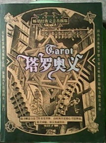 二十四张塔罗牌英文版:探索神秘世界,二十四张塔罗牌英文版的奥义与解读 二十四张塔罗牌英文版:探索神秘世界,二十四张塔罗牌英文版的奥义与解读
