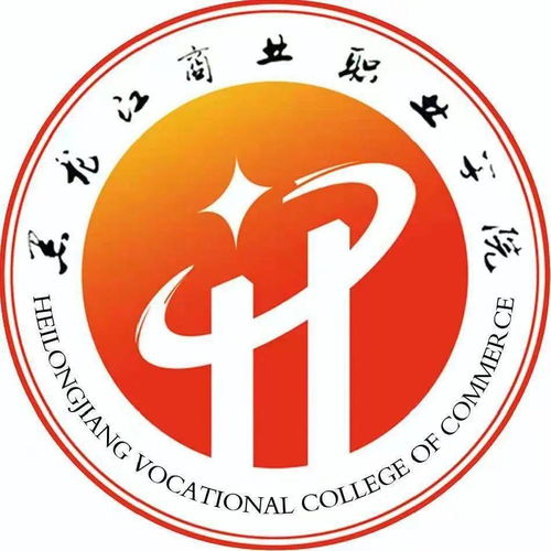 黑龙江商业职业学院招生简章(黑龙江商业职业学院招生章程) 黑龙江商业职业学院招生简章(黑龙江商业职业学院招生章程)