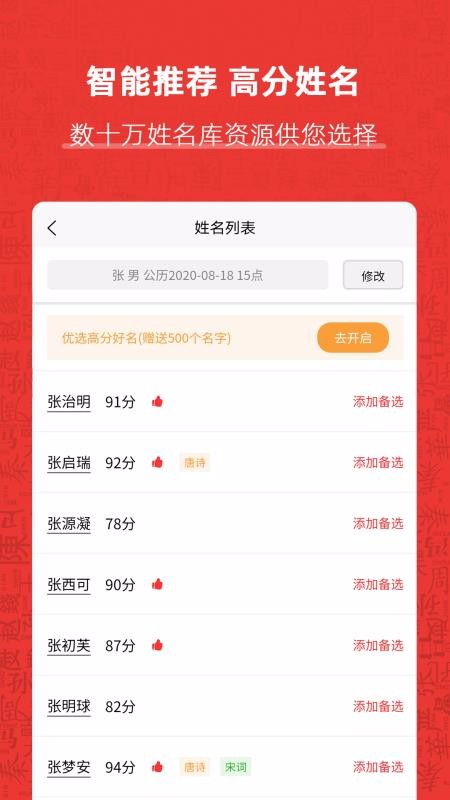 取名字打分免费测试：免费取名神器！专业姓名打分测试全攻略，3步解锁理想姓名