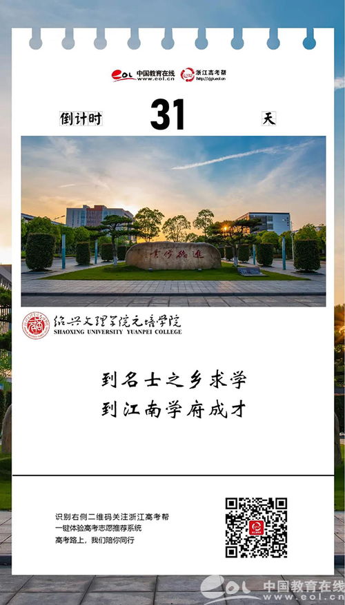 绍兴文理学院元培学院(绍兴文理学院元培学院官网) 绍兴文理学院元培学院(绍兴文理学院元培学院官网)