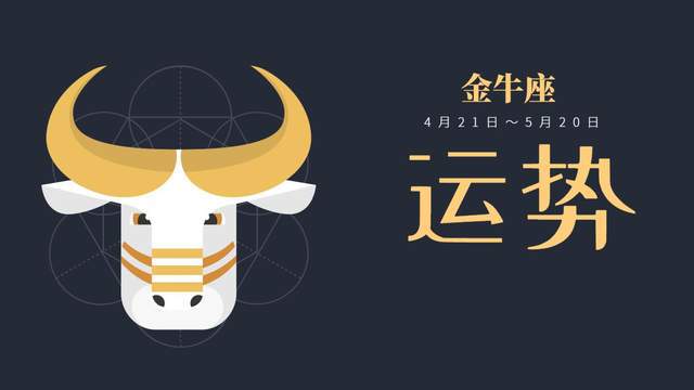 5月11日是什么星座：5月11日是什么星座？揭秘金牛座特质与当日运势全解析