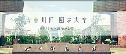 四川师范大学官网（四川师范大学官网继续教育学院）