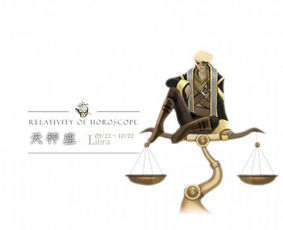 天秤座性格特点:天秤座,在平衡的天平上寻找人生最优解 天秤座性格特点:天秤座,在平衡的天平上寻找人生最优解