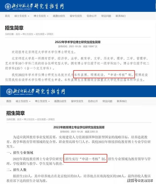 北京师范大学（北京师范大学博士招生简章2025年）