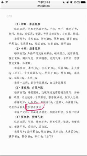 安宫牛黄丸列入冠状病毒:安宫牛黄丸列入新型冠状病毒感染诊疗方案,中医药助力疫情防控再添利器