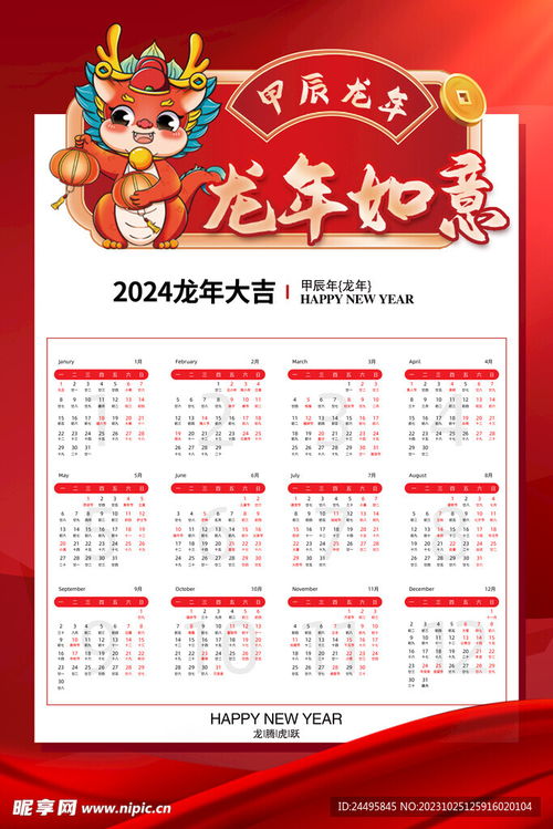 2024年生肖表图片：2024龙年生肖表图片，祥瑞之年的文化与视觉盛宴