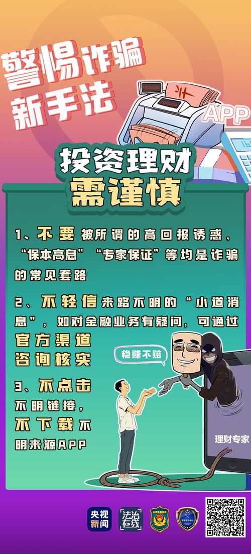 黄金寄给陌生人能够获得高收益?警惕这类骗钱加洗钱的新套路