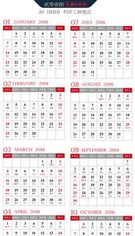 2018年年历表全图:2018年年历表全图,完整日期分布与实用指南