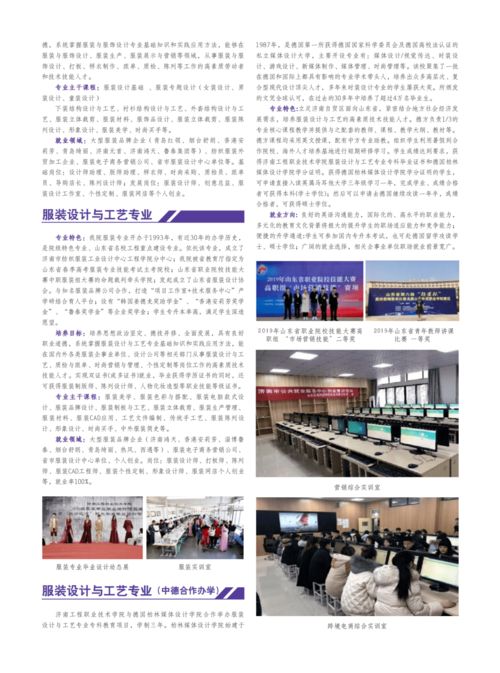 济南职业学校招生简章(济南职业学院2020招生简章)