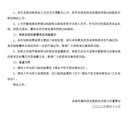 四川大学拟无偿划转(四川大学拨款)