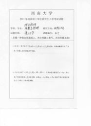 西南大学研究生院（西南大学研究生院招生简章2026）