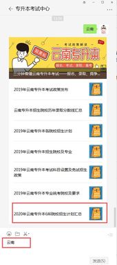 云南专升本官方网站（云南专升本官方网站专业查询）