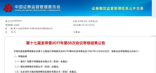 北交所IPO上会审核节奏加快首现一周三审,三家企业均获通过 北交所IPO上会审核节奏加快首现一周三审,三家企业均获通过