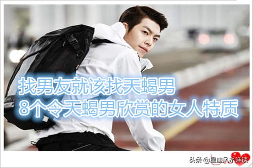 天蝎女喜欢的四种男人:天蝎女必读指南,解码她们心动的四大核心特质 天蝎女喜欢的四种男人:天蝎女必读指南,解码她们心动的四大核心特质