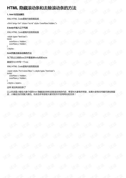 css取消滚动条:CSS取消滚动条,完全指南与实现方法 css取消滚动条:CSS取消滚动条,完全指南与实现方法