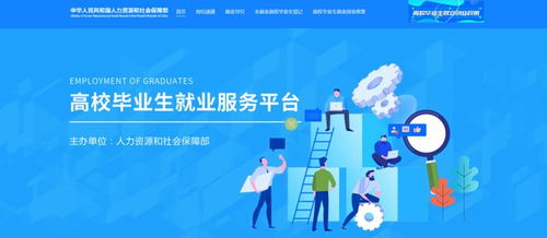 大学生就业服务平台官网（大学生就业服务平台官网入口）