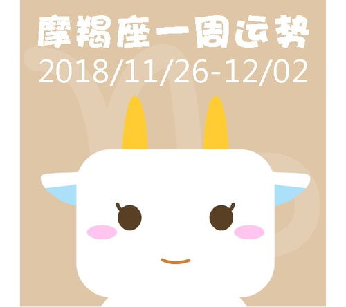 11月26日的星座是什么星座:11月26日是射手座还是摩羯座?揭秘你的星座性格与当日运势指南 11月26日的星座是什么星座:11月26日是射手座还是摩羯座?揭秘你的星座性格与当日运势指南