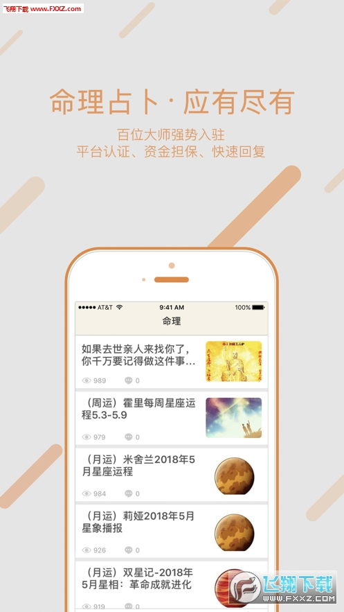 八字预测软件免费下载：免费下载八字预测软件，精准解析你的命运轨迹