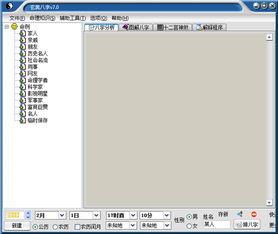 八字预测软件免费下载：免费下载八字预测软件，精准解析你的命运轨迹