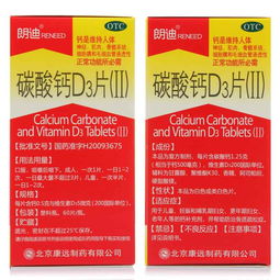 朗迪碳酸钙d3片效果怎么样：朗迪碳酸钙D3片，补钙效果究竟如何？