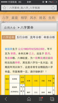 最准的八字算命网站：如何找到最准的八字算命网站，权威推荐与避坑指南