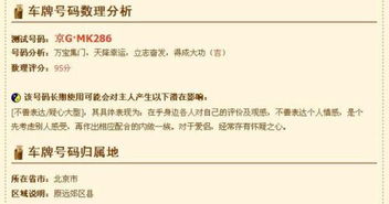 车牌号码测吉凶周易：车牌号码测吉凶，从周易角度看数字玄机与科学理性