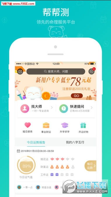 批八字算命app软件下载：免费下载！权威批八字算命app推荐，精准测算命运，解锁人生奥秘