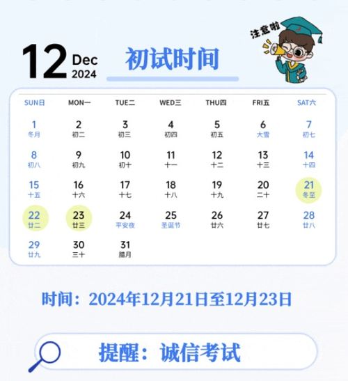 2025年研究生考试报名条件和时间（2030年考研报考时间）