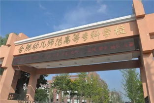 安徽4大渣学院（安徽4大渣学院专科）