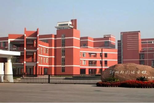 郑州最好的公办中专学校（郑州最好的公办中专学校排名郑卅市公办职业学校排行榜）