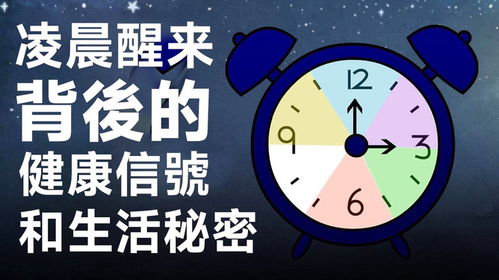 右眼跳是怎么回事：右眼跳是吉兆还是病兆？科学解析背后的健康信号