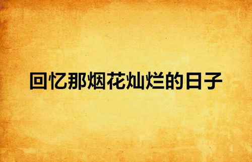 2月2号是什么日子：2月2日，节气更迭中的文化密码与全球记忆
